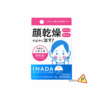 Shiseido IHADA干燥敏感肌乳液