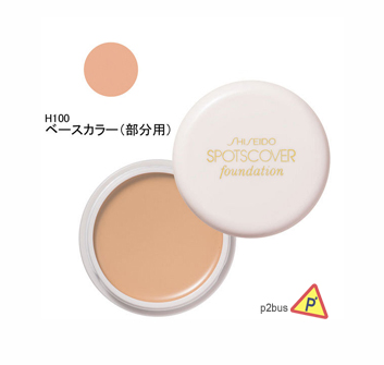 Shiseido 資生堂 Spotscover 遮瑕膏 H100（白皙）