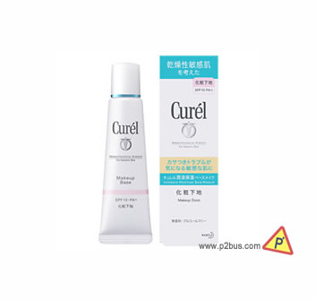 Curel 保濕妝前乳液